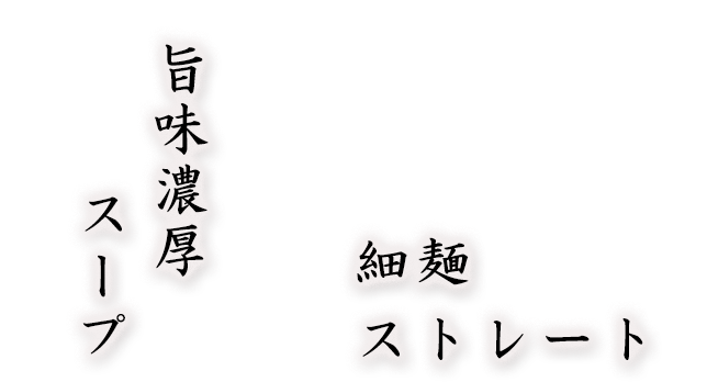 “もちつる”ストレート麺