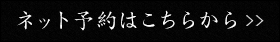 予約はこちら