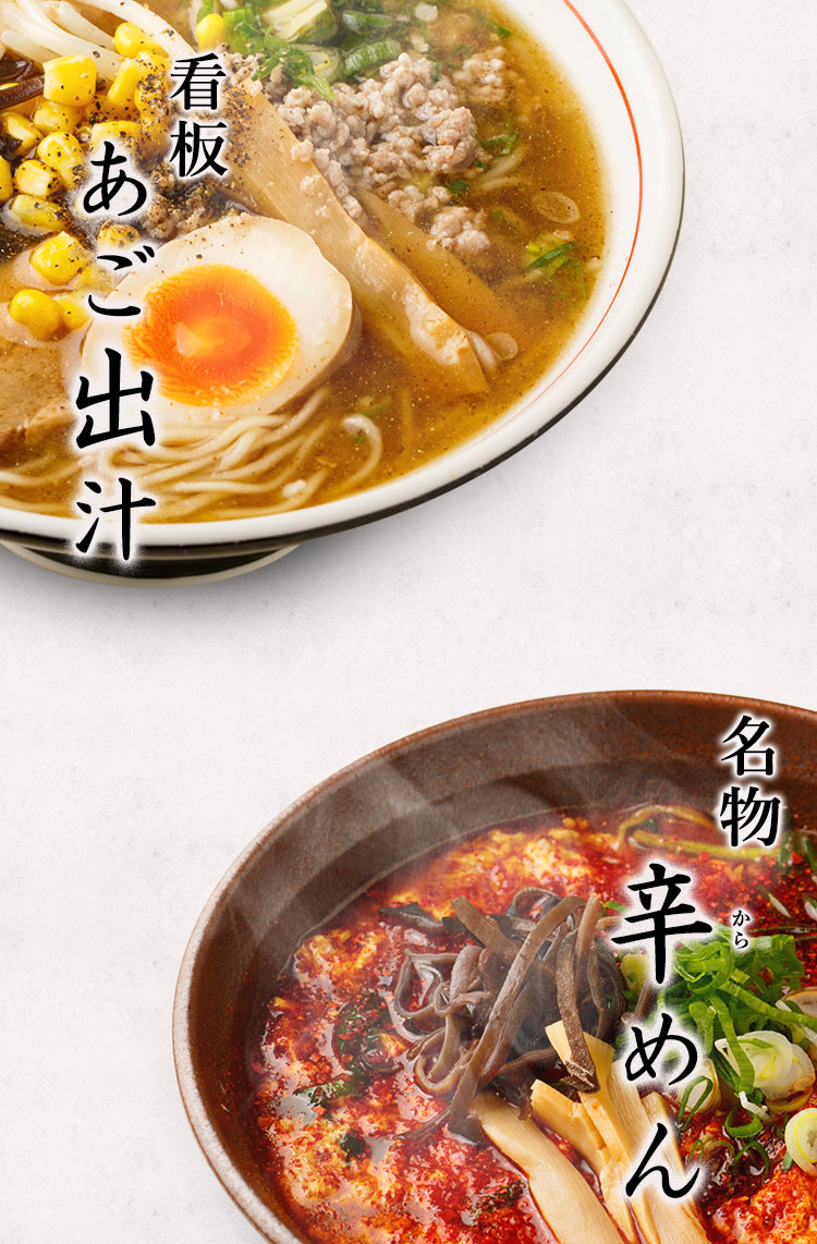 満天ラーメン